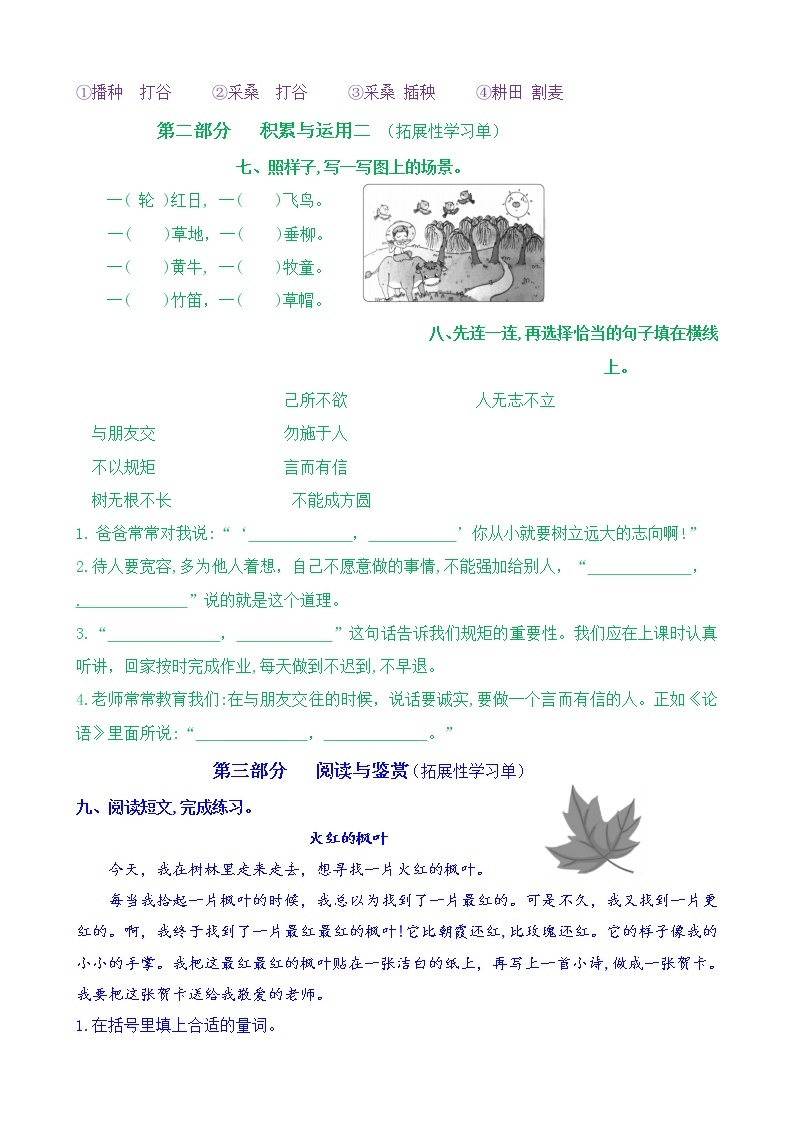 【新课标】二语上《语文园地二》核心素养分层学习任务单（含答案） 试卷03