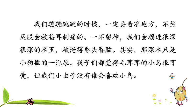 二年级下册语文11.《我是一只小虫子》第二课时 课件07