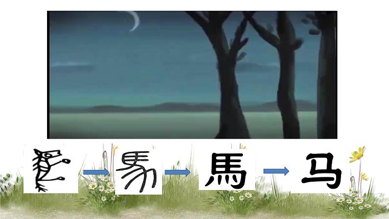 二年级下册语文 14.《小马过河》第一课时 课件第3页
