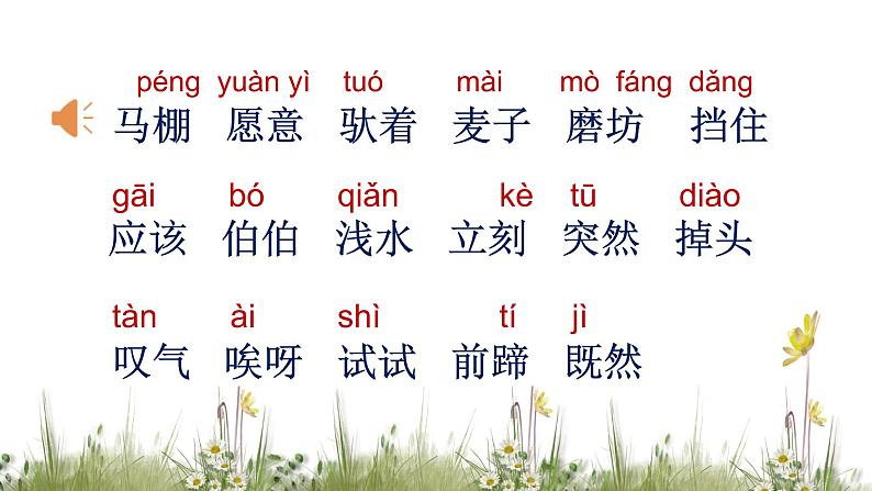 二年级下册语文 14.《小马过河》第一课时 课件第6页