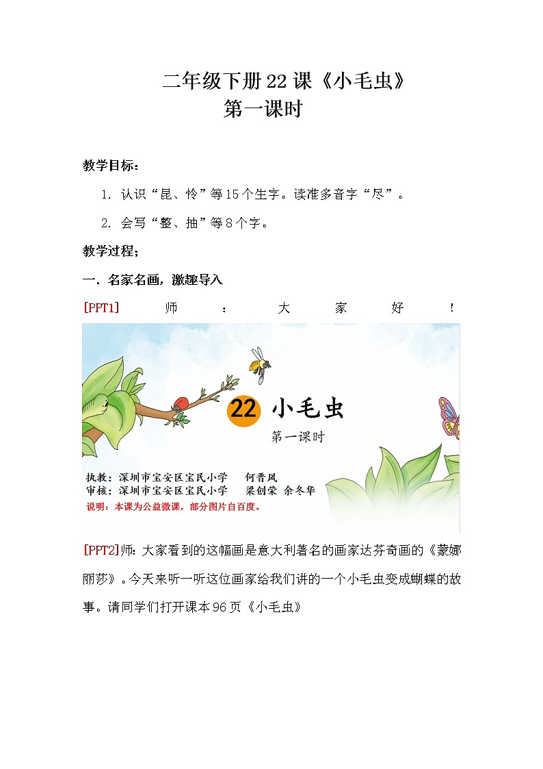 二年级下册语文 22.《小毛虫》第一课时 教学设计第1页
