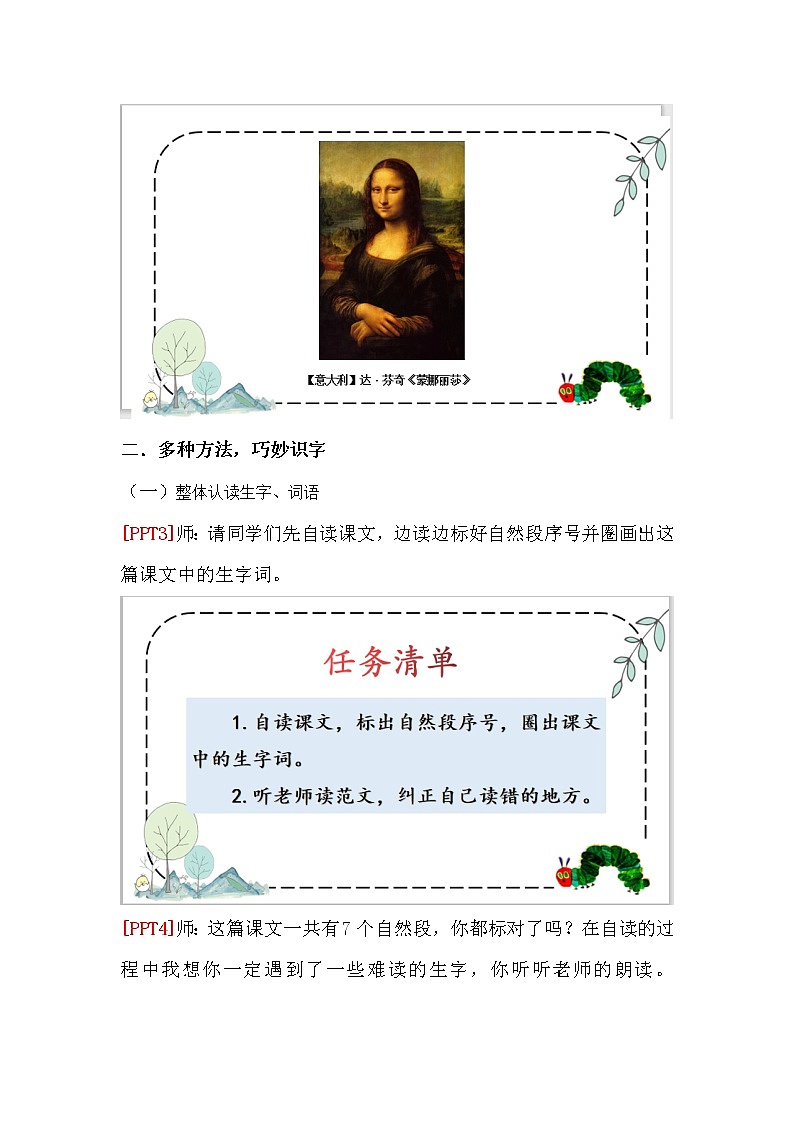 二年级下册语文 22.《小毛虫》第一课时 教学设计第2页