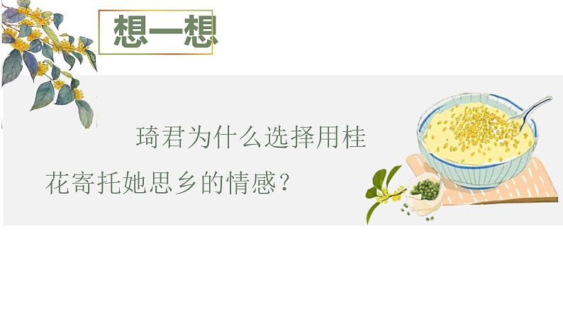 小学语文 五年级《桂花雨》第二课时教学 课件第4页