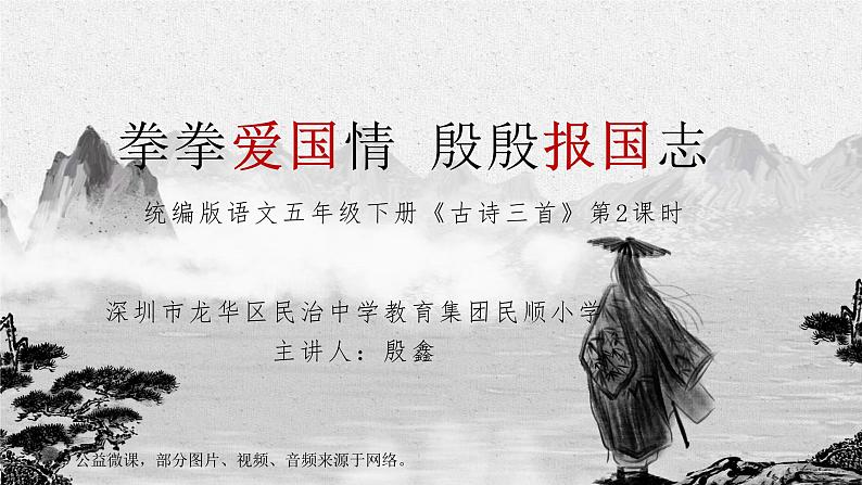 小学语文 五年级下册《古诗三首》第2课时 秋夜将晓出篱门迎凉有感 教学 课件01