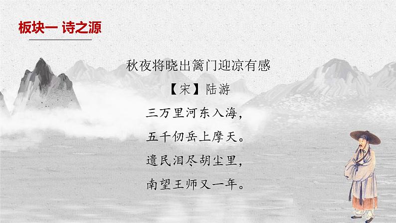 小学语文 五年级下册《古诗三首》第2课时 秋夜将晓出篱门迎凉有感 教学 课件03