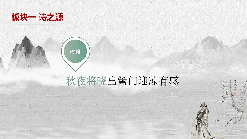 小学语文 五年级下册《古诗三首》第2课时 秋夜将晓出篱门迎凉有感 教学 课件05