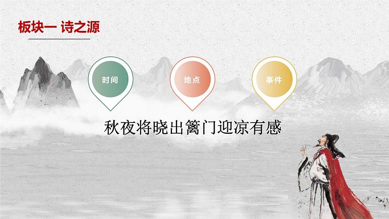 小学语文 五年级下册《古诗三首》第2课时 秋夜将晓出篱门迎凉有感 教学 课件08