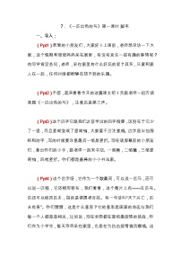 人教部編版二年級(jí)下冊(cè)7 一匹出色的馬第一課時(shí)教案設(shè)計(jì)