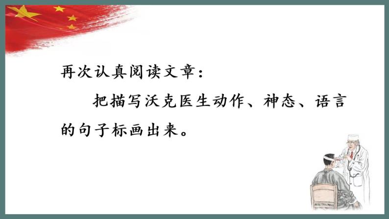 小学语文 五年级 第四单元11《军神》第2课时教学 课件03