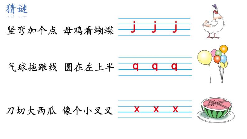 汉语拼音7-zcs（课件第1课时）02
