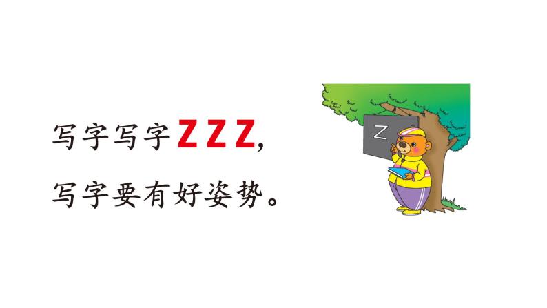 汉语拼音7-zcs（课件第1课时）04