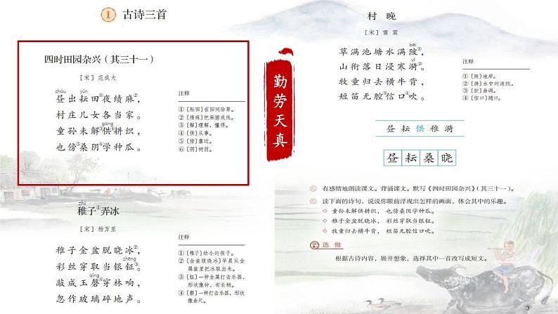 小学语文 五年级下册 第一单元1《古诗三首》第2课时 四时田园杂兴 教学 课件第2页