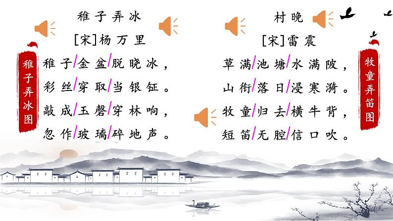 小学语文 五年级下册 第一单元1《古诗三首》第2课时 四时田园杂兴 教学 课件第4页