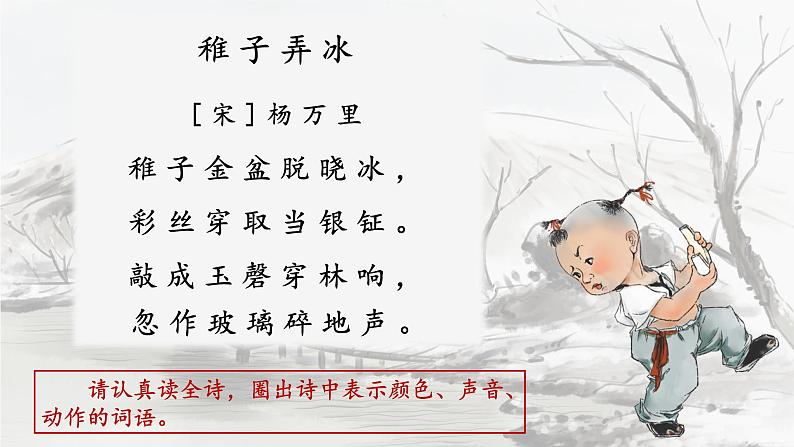 小学语文 五年级下册 第一单元1《古诗三首》第2课时 四时田园杂兴 教学 课件第6页