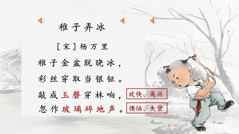 小学语文 五年级下册 第一单元1《古诗三首》第2课时 四时田园杂兴 教学 课件第8页