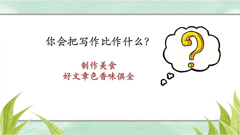 小学语文 五年级 第一单元习作:那一刻 我长大了 (第2课时)教学 课件02