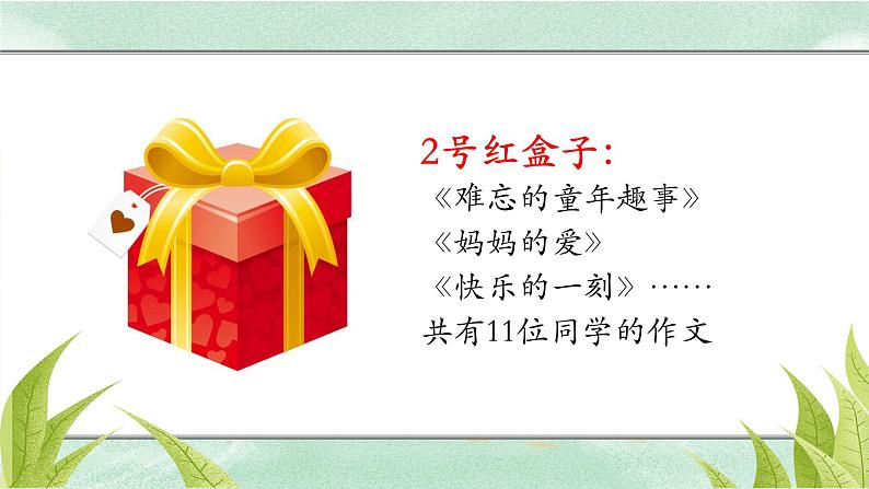 小学语文 五年级 第一单元习作:那一刻 我长大了 (第2课时)教学 课件06
