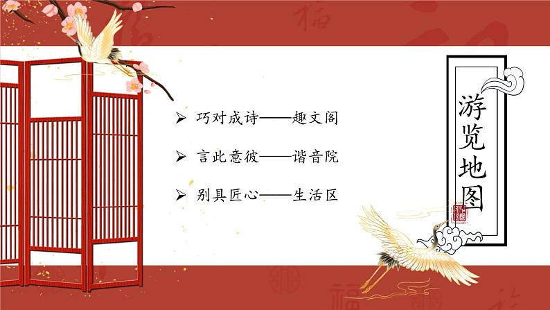 小学语文 五年级 综合性学习第4课时《戏游汉字大观园》 课件02