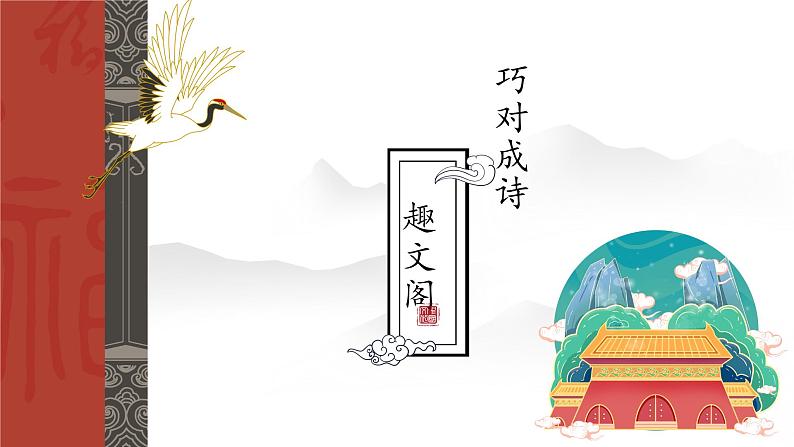 小学语文 五年级 综合性学习第4课时《戏游汉字大观园》 课件03