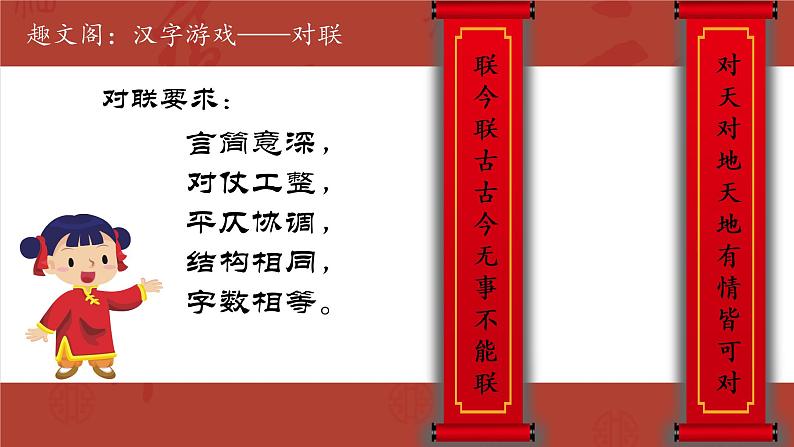 小学语文 五年级 综合性学习第4课时《戏游汉字大观园》 课件04