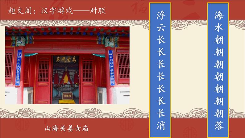 小学语文 五年级 综合性学习第4课时《戏游汉字大观园》 课件06