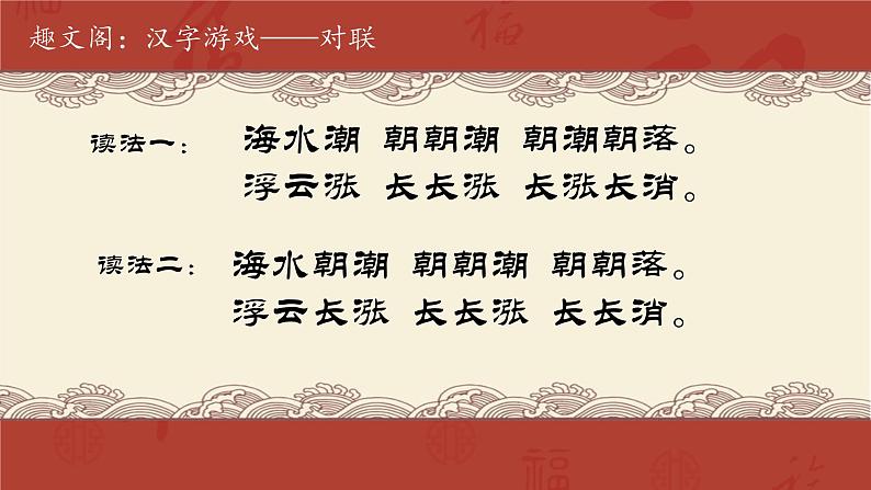 小学语文 五年级 综合性学习第4课时《戏游汉字大观园》 课件07