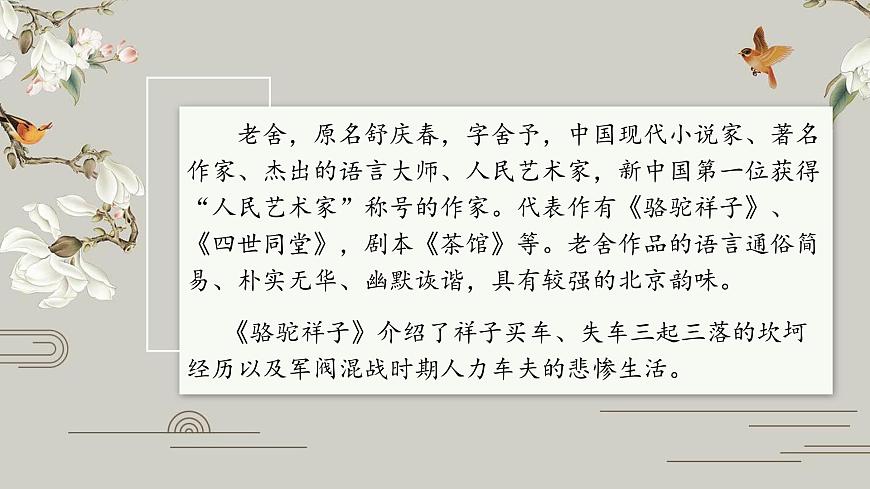 小學(xué)語(yǔ)文 五年級(jí)下 13《人物描寫(xiě)一組》第二課時(shí)微課課件第2頁(yè)