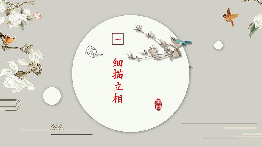 小學(xué)語(yǔ)文 五年級(jí)下 13《人物描寫(xiě)一組》第二課時(shí)微課課件第4頁(yè)