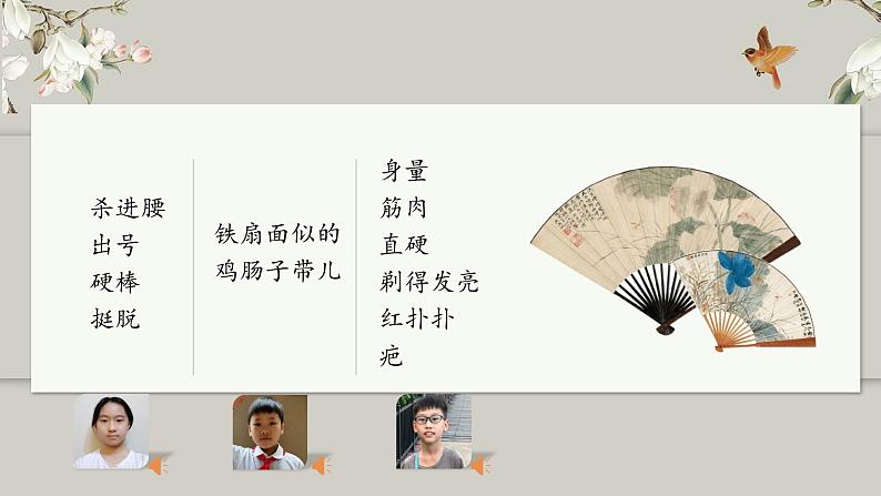 小学语文 五年级下 13《人物描写一组》第二课时微课课件第5页