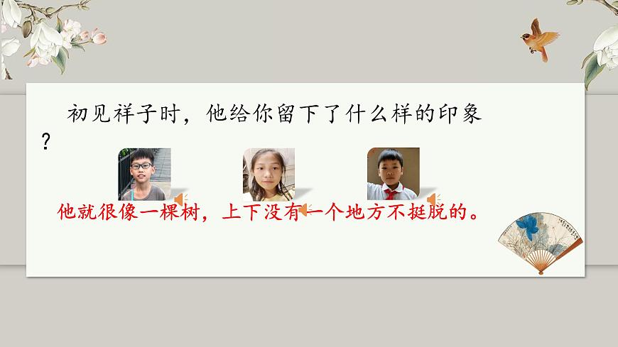 小學(xué)語(yǔ)文 五年級(jí)下 13《人物描寫(xiě)一組》第二課時(shí)微課課件第6頁(yè)