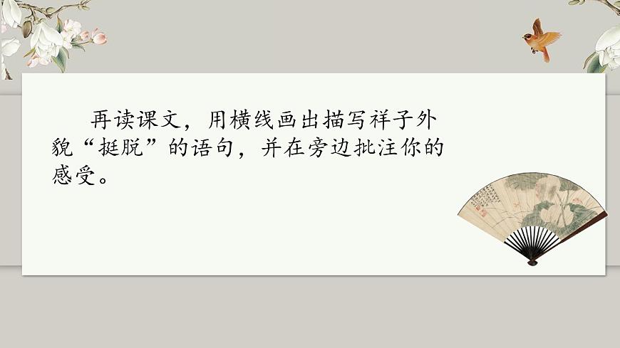 小學(xué)語(yǔ)文 五年級(jí)下 13《人物描寫(xiě)一組》第二課時(shí)微課課件第7頁(yè)