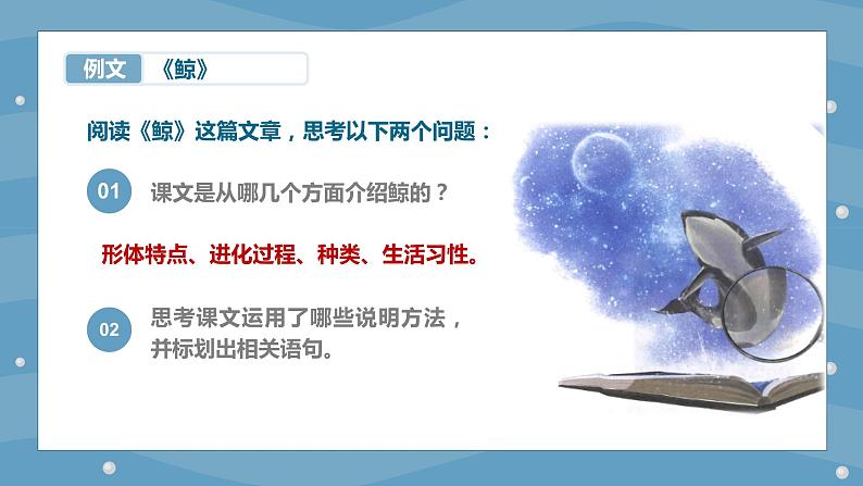 小学语文 五年级 第五单元习作例文 教学课件03