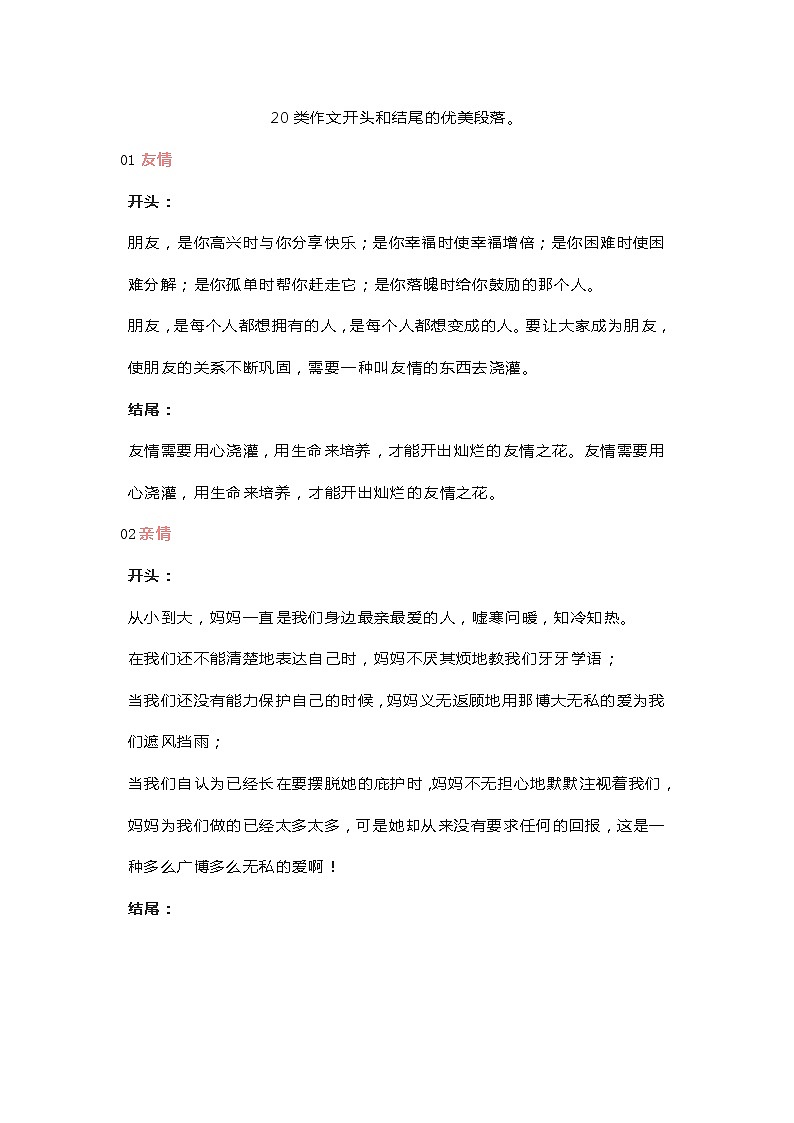 20类作文开头和结尾的优美段落01