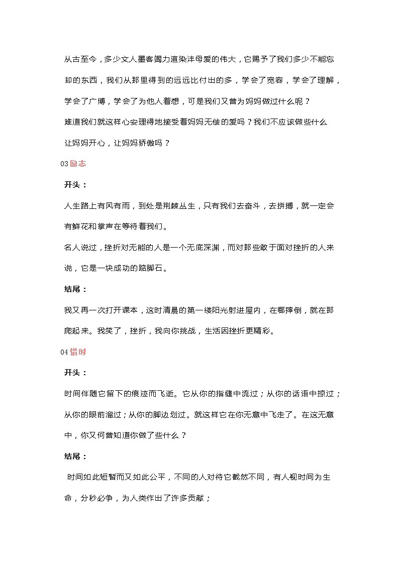 20类作文开头和结尾的优美段落02
