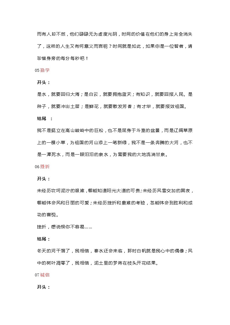 20类作文开头和结尾的优美段落03