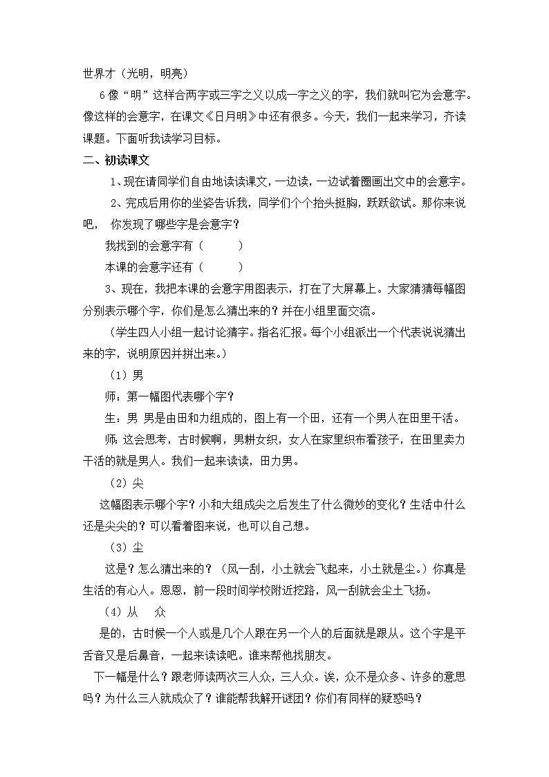 一年级上册语文教案-9 日月明(22)-部编版02