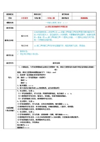 小学语文人教部编版一年级上册1 a o e教案