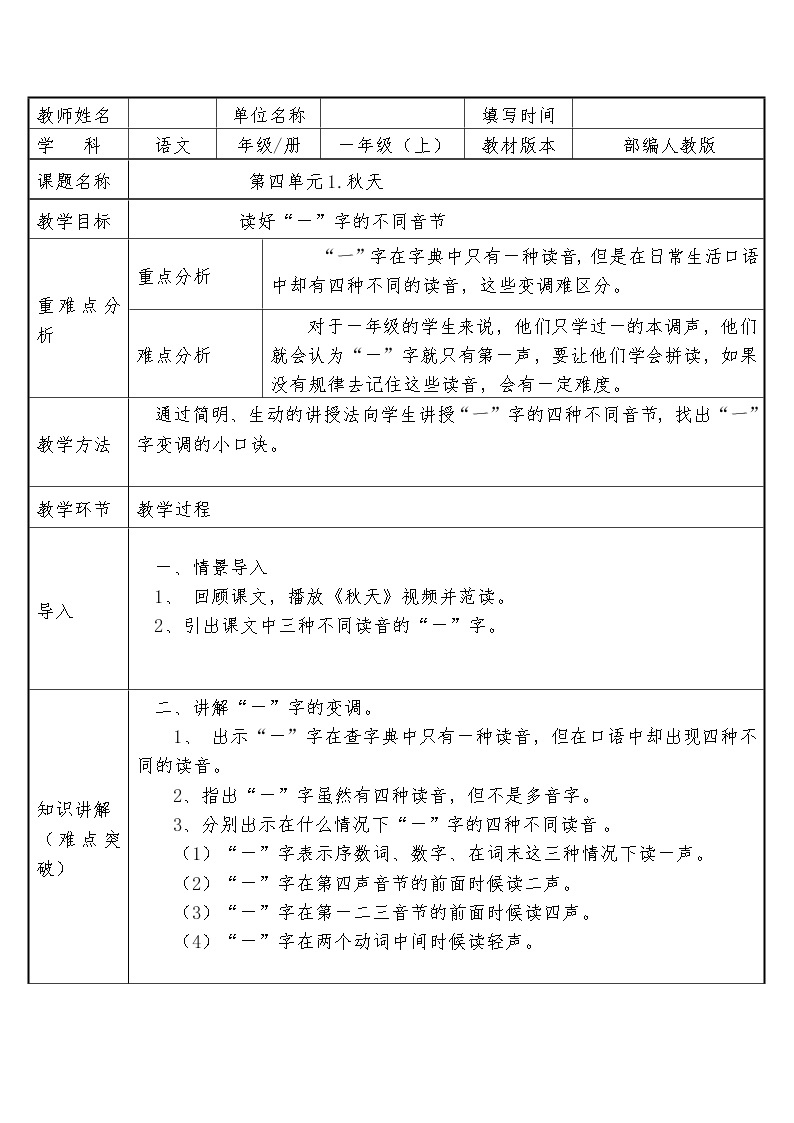 一年级语文上册教案-1.秋天（28）-部编版01