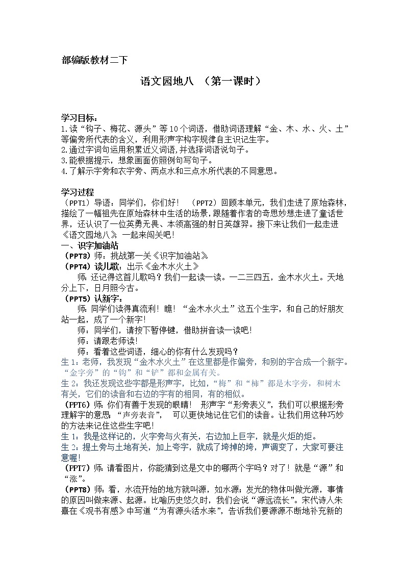 二下《语文园地八》(第一课时)教案第1页