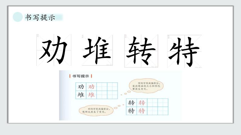 二下 《语文园地七》 第二课时 课件02