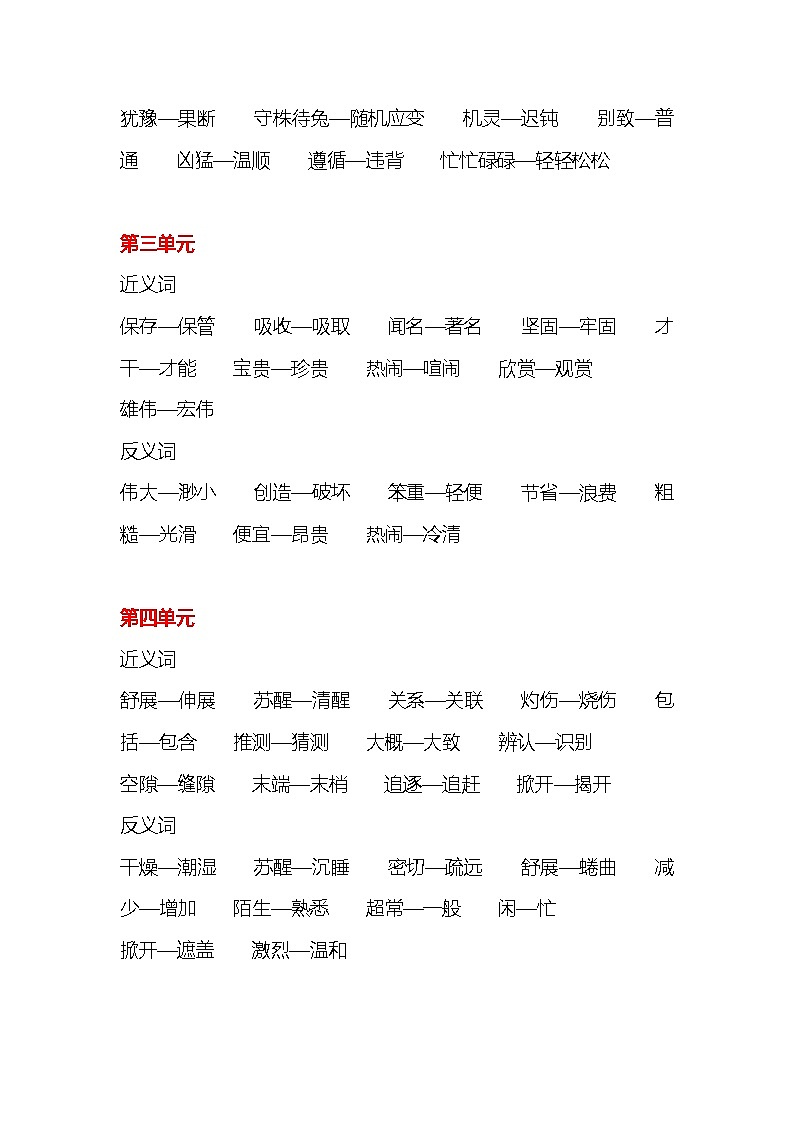 统编版语文三年级下册全册近义词和反义词大全第2页
