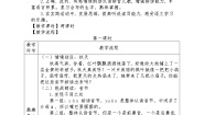 小学语文语文园地三第二课时教学设计