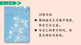 人教部编版语文六上：第21课《文言文二则-伯牙鼓琴》课件