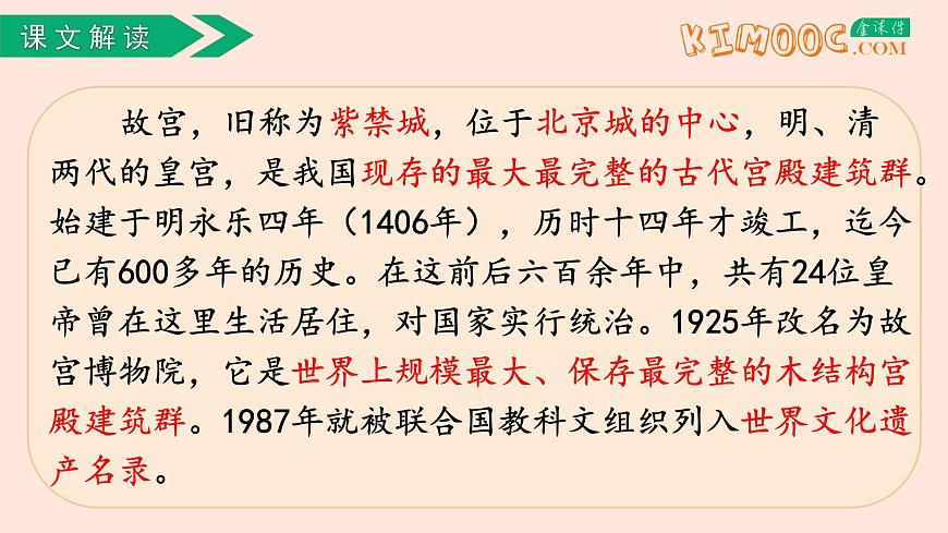 人教部編版語(yǔ)文六上:第11課《故宮博物院》(第二課時(shí))課件第4頁(yè)