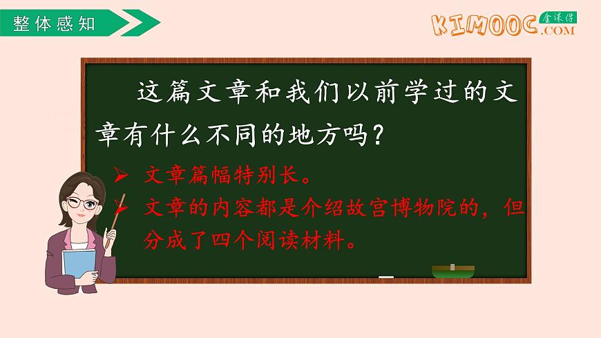 人教部編版語(yǔ)文六上:第11課《故宮博物院》(第二課時(shí))課件第6頁(yè)
