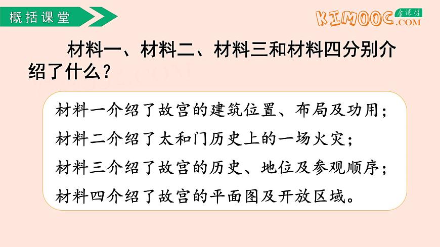 人教部編版語(yǔ)文六上:第11課《故宮博物院》(第二課時(shí))課件第7頁(yè)