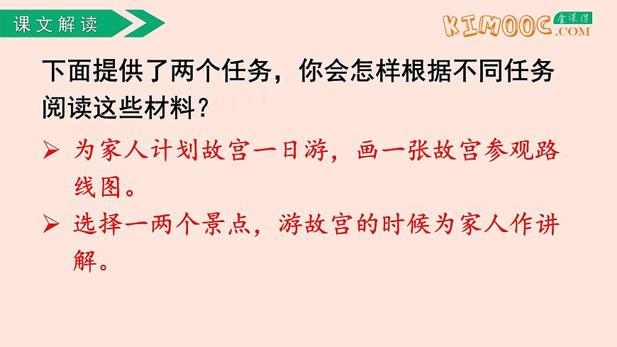 人教部編版語(yǔ)文六上:第11課《故宮博物院》(第二課時(shí))課件第8頁(yè)