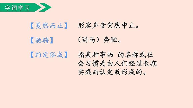 人教部编版语文六上:第23课《京剧趣谈》课件第6页
