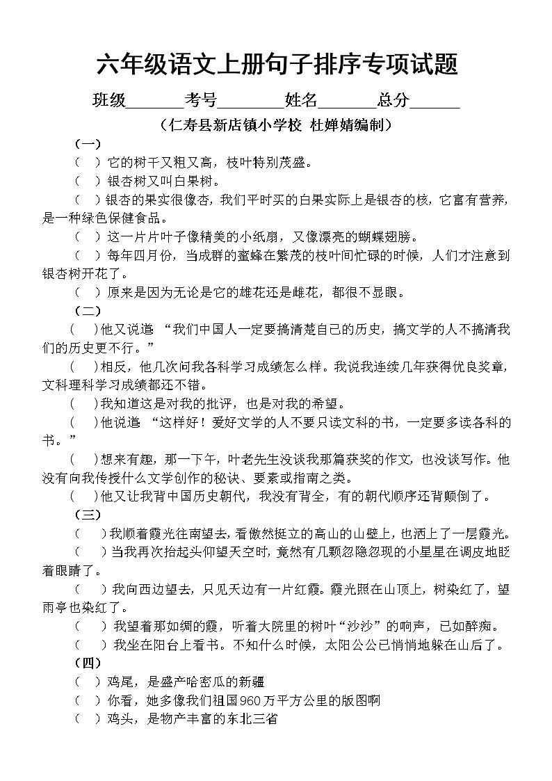 小学语文部编版六年级上册句子排序专项训练试题(附答案)第1页