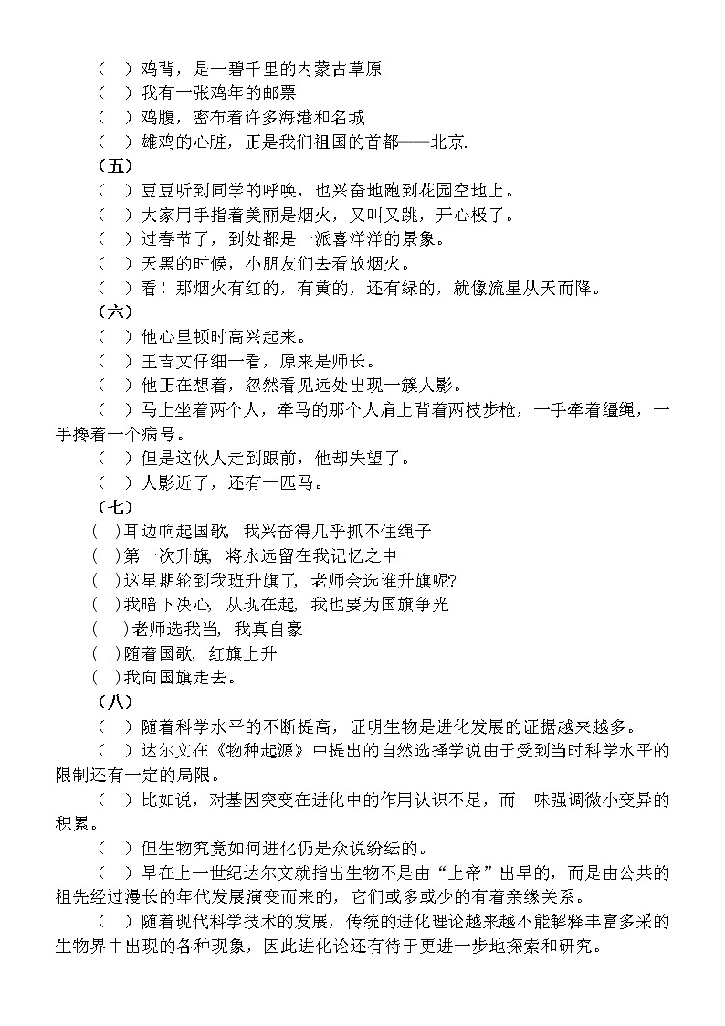 小学语文部编版六年级上册句子排序专项训练试题(附答案)第2页
